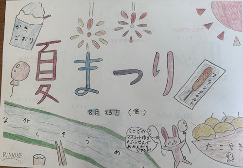 陽だまり　安　活動のようす画像　子どもが描いた夏祭りのチラシ